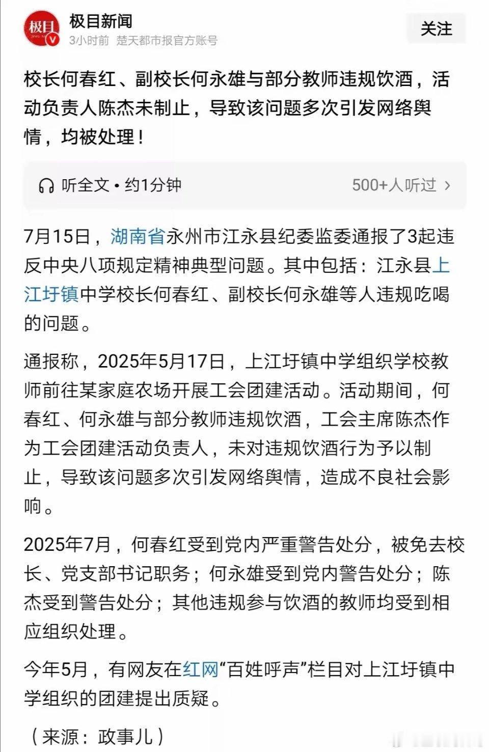 不敢相信，体制内查的这么严了？我专门查了下5.17是周末，非工作日。周末团建其实