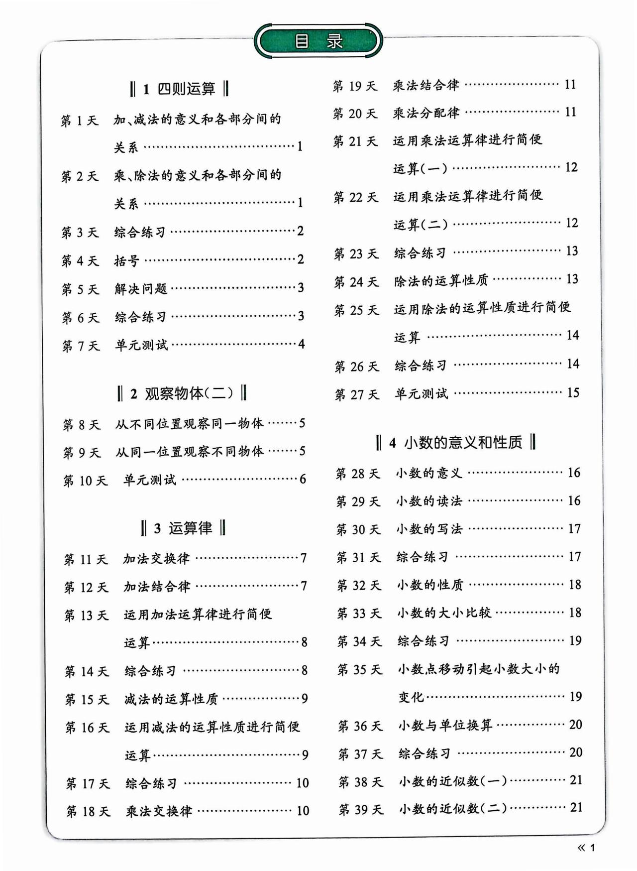 四年级下册数学《睡前计算》坚持73天，计算一分不扣！轻松考98+
计算能力过关了