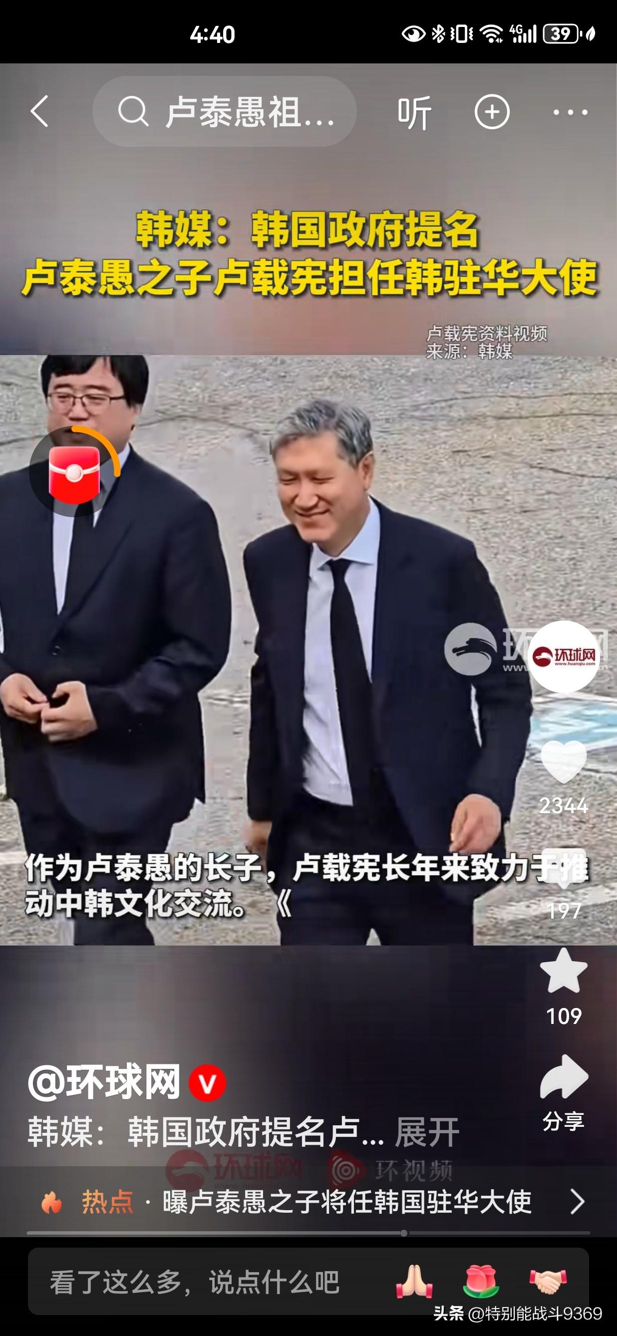 韩在明对华采取非常手段。提名卢泰愚之子卢载宪为驻华韩国大使。用意很明显，这是和朝