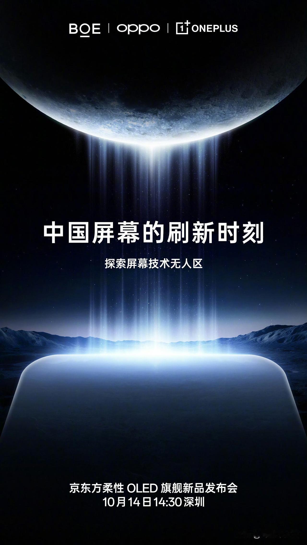 从探索世界顶级屏幕，
到定义世界顶级屏幕。
一加携手 BOE，
「中国屏幕的刷新