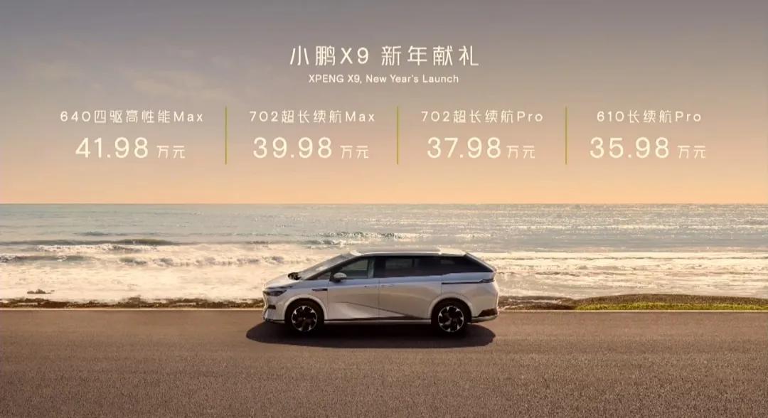 小鹏X9正式上市！售价35.98万-41.98万。标配主动后轮转向，双腔空气悬架
