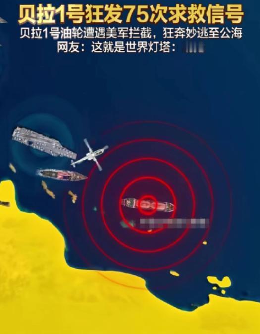 机会来了，老特上当了，老美不是扣留我们油轮了吗，我们是不是就可以扣留武器了…
