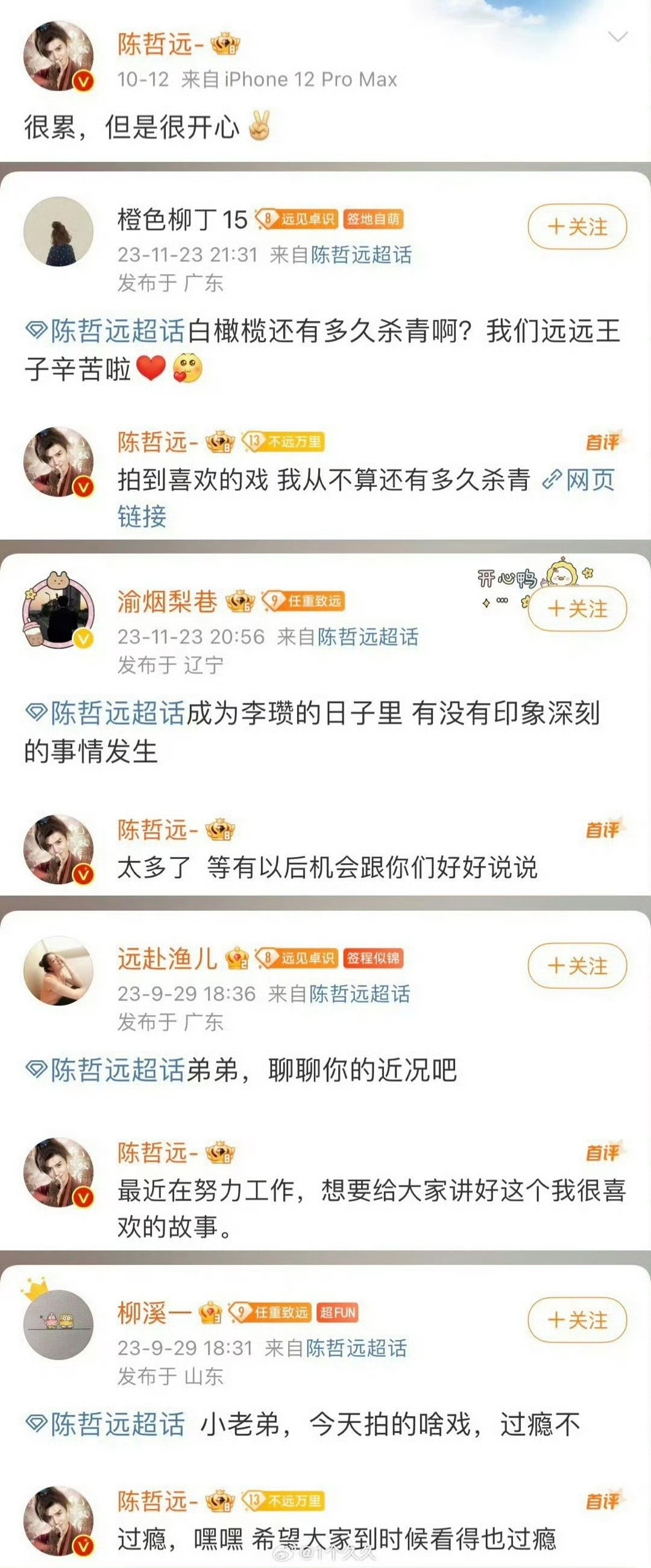 陈哲远希望大家都能感受到李瓒的美好  我应该不会是最后一个知道陈哲远的新剧《白色