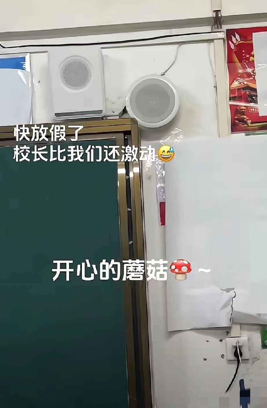 湖南长沙一位校长最近彻底火了！
放假前，他在广播室唱了首《好日子》，唱嗨了还顺口