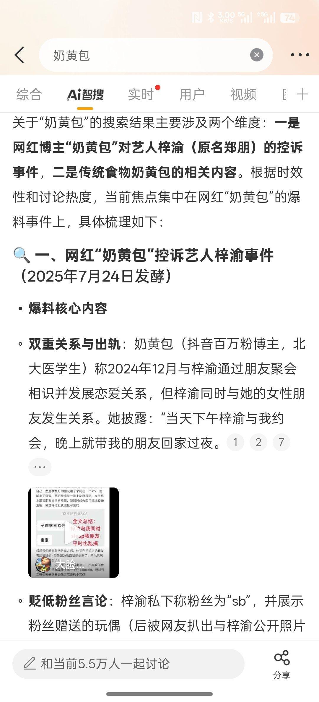 奶黄包这个Al智搜还挺好用的，之前很多看不懂的热搜都可以在里面看到，并且比较详细