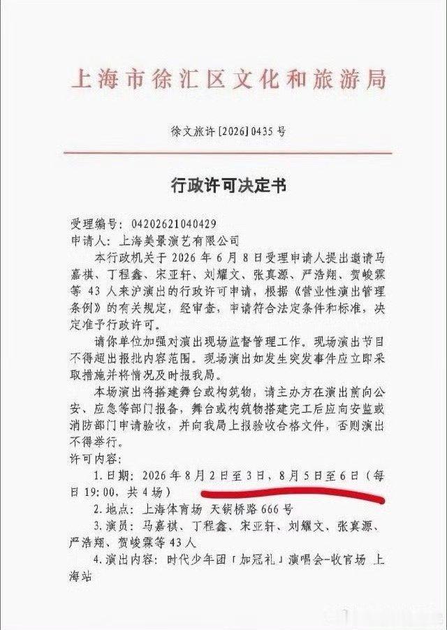 时代少年团8月上海演唱会时代少年团上海收官场获批 上海站又又又来了！ 