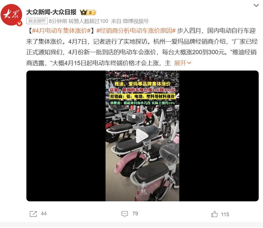 4月电动车集体涨价 这个好像也是因为石油衍生品塑料还有啥的涨价导致的，今年可能很