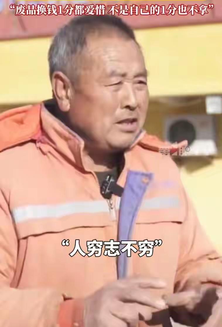 河北肃宁暖心实录：68岁保洁员垃圾桶里翻出20万巨款，一句“人穷志不穷”让全网泪