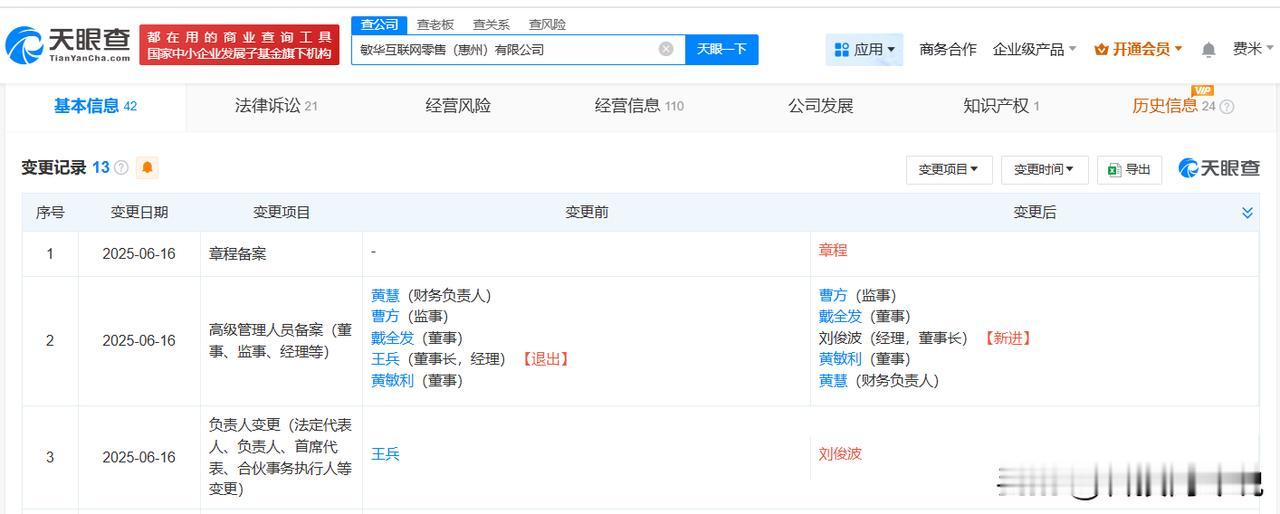 【高管规定上班照镜子罚款公司更换董事长 芝华仕关联公司变更法定代表人】
天眼查A