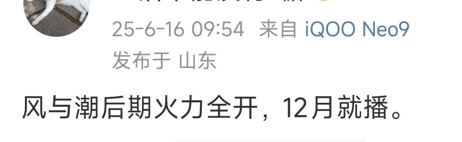 娱乐[超话]任嘉伦新剧将于12月播出任嘉伦风与潮12月播 任嘉伦风与潮12月播，