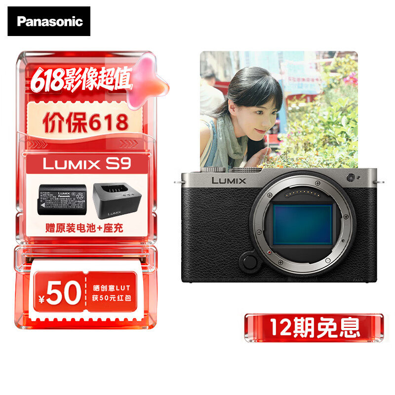 松下LUMIX S9全画幅单机身6999元，额外送1块原厂电池和座充。 松下（P