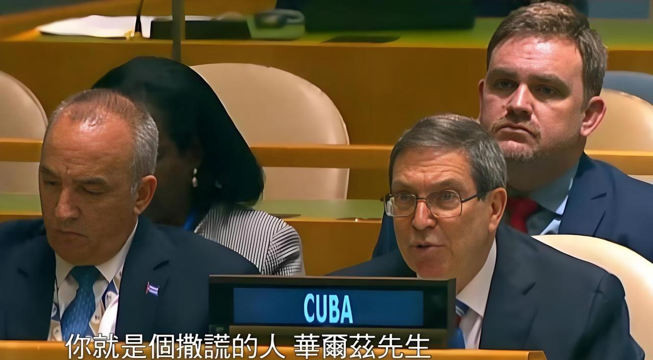 “退后！这里是美国”——联大讲台上吼出这句话的人，还说“美国没封锁古巴”！而这个