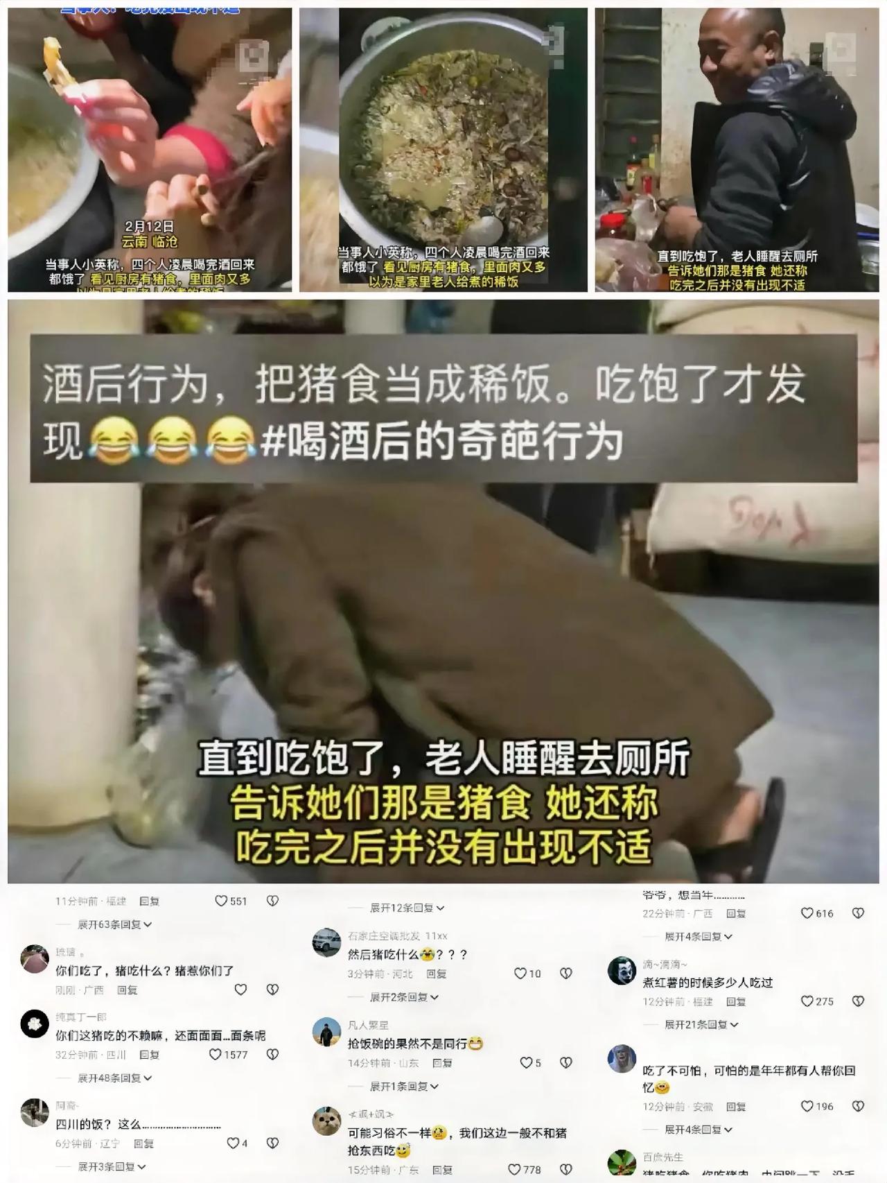 “误饮”猪食！云南一家人在朋友家醉酒后闹出的笑料，网友：这习俗真特别！




