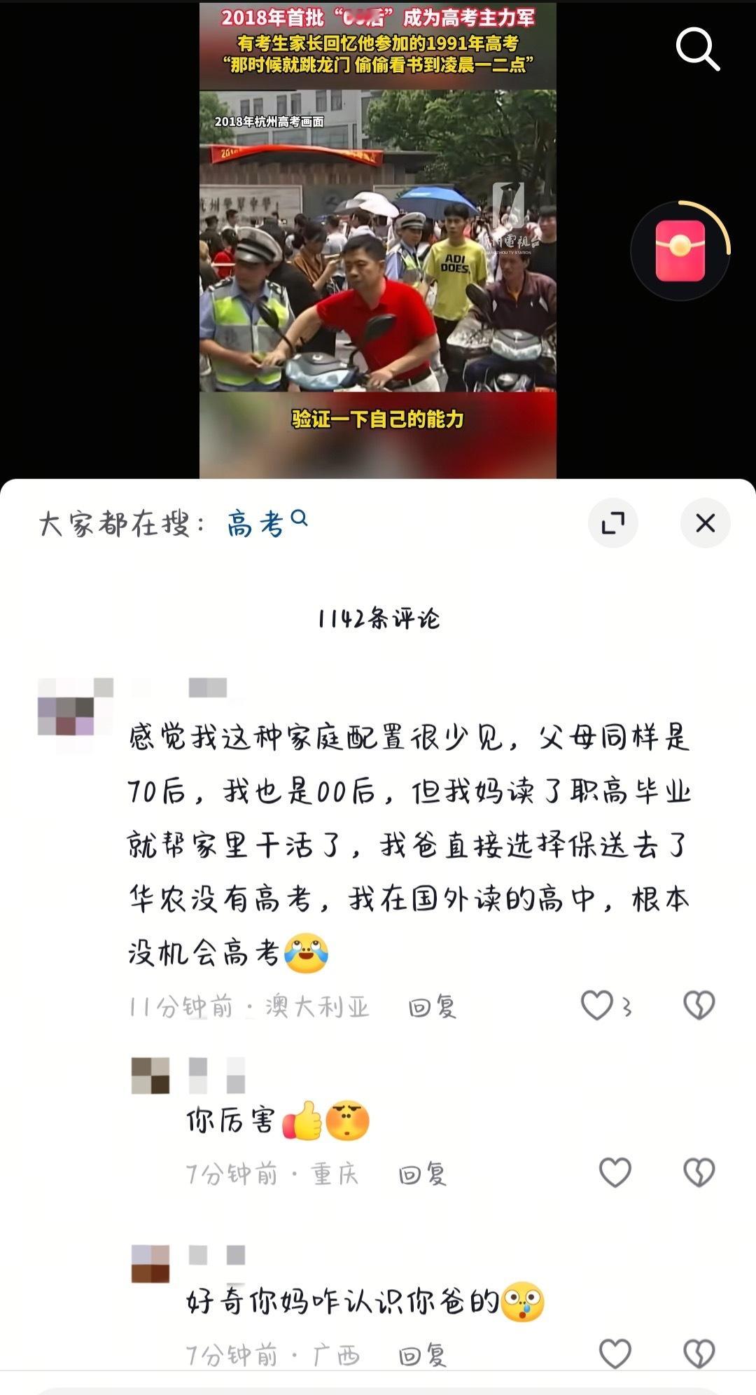 《根本没机会高考》11484 