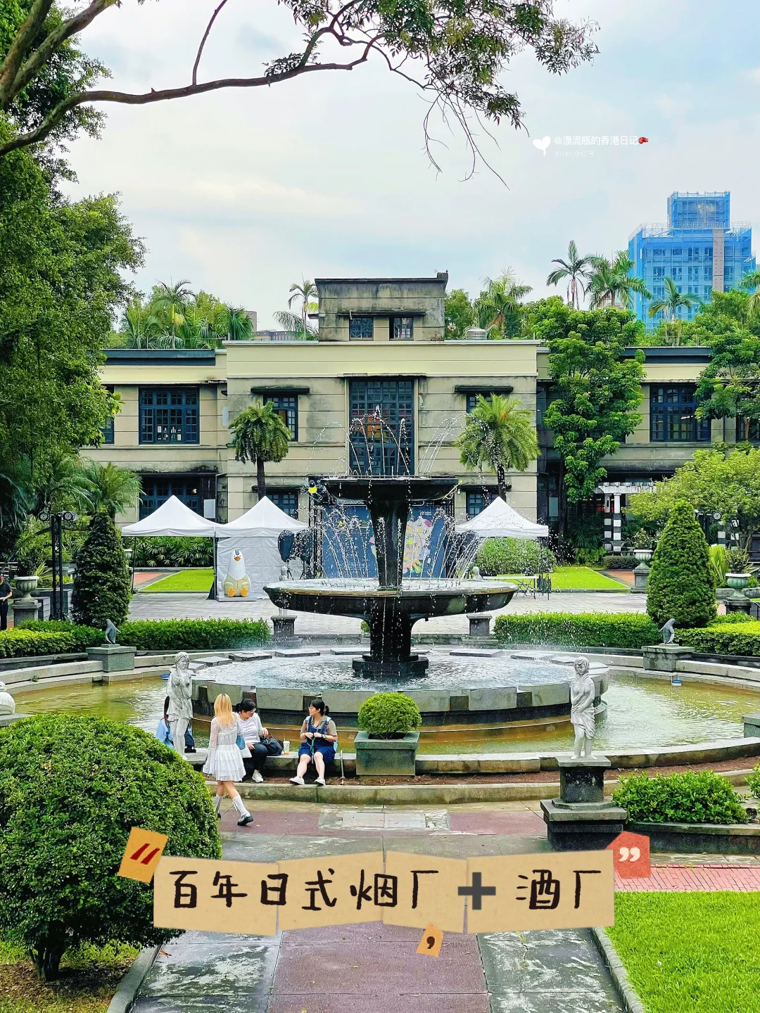 台北松山➕华山两大文创园全攻略‼️免费喝酒