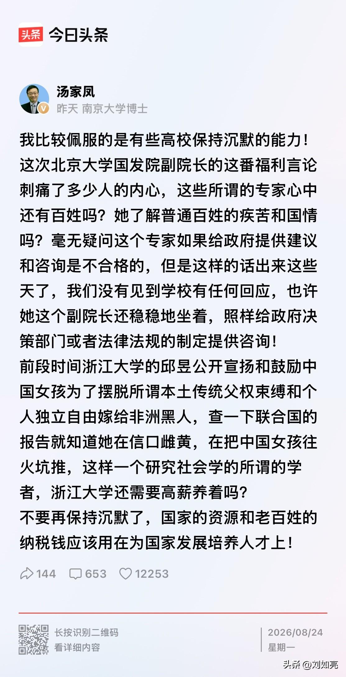 这几日，力挺汤老师的声音铺天盖地。不少网友觉得，他敢于仗义执言，替普通人说出心里