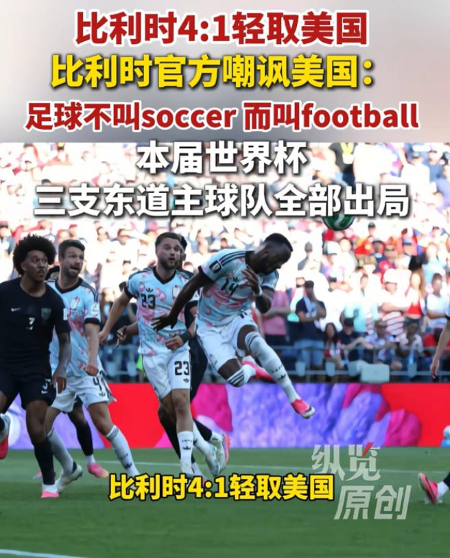 国际足联一点脸都不要了！比利时 4-1 刚把美国踢回家，全队就被留下来做尿检，比
