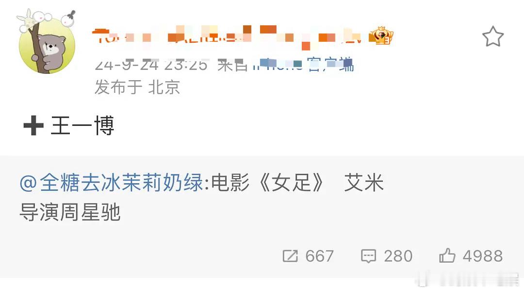 王一博新饼，电影《女足》，期待吗？ ​​​