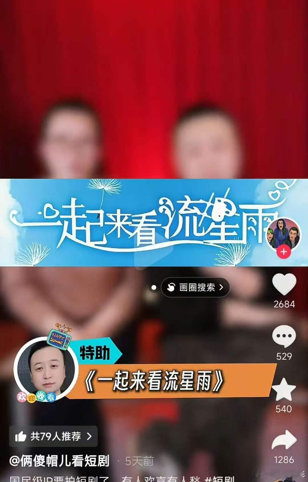 接下来要翻拍短剧的经典ip曝要翻拍短剧的经典ip曝要翻拍短剧的经典ip，我感觉咱