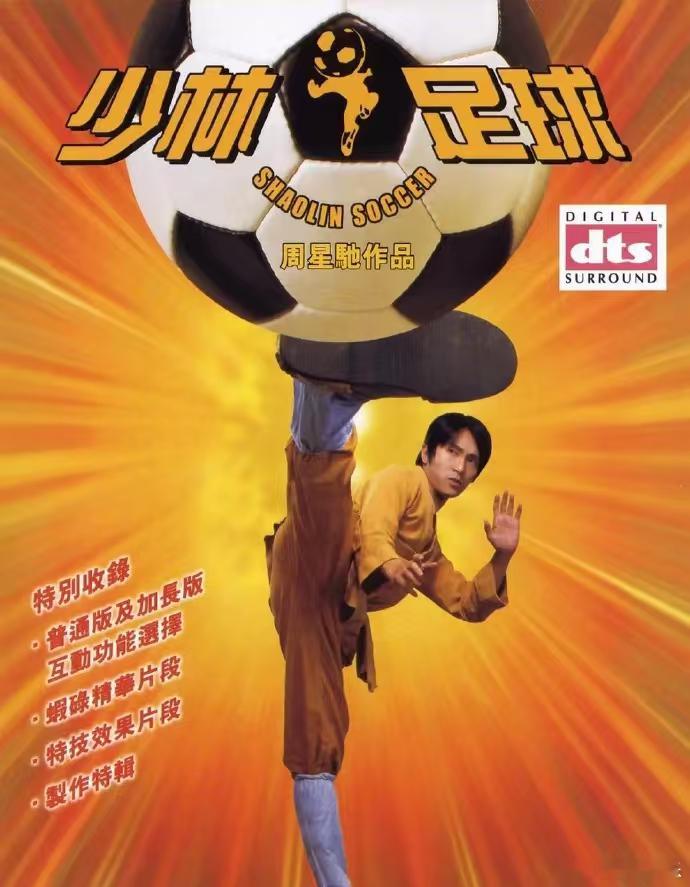25年前少林足球上映不是，25年这么快吗！感觉《少林足球》上映就像昨天的事啊！当