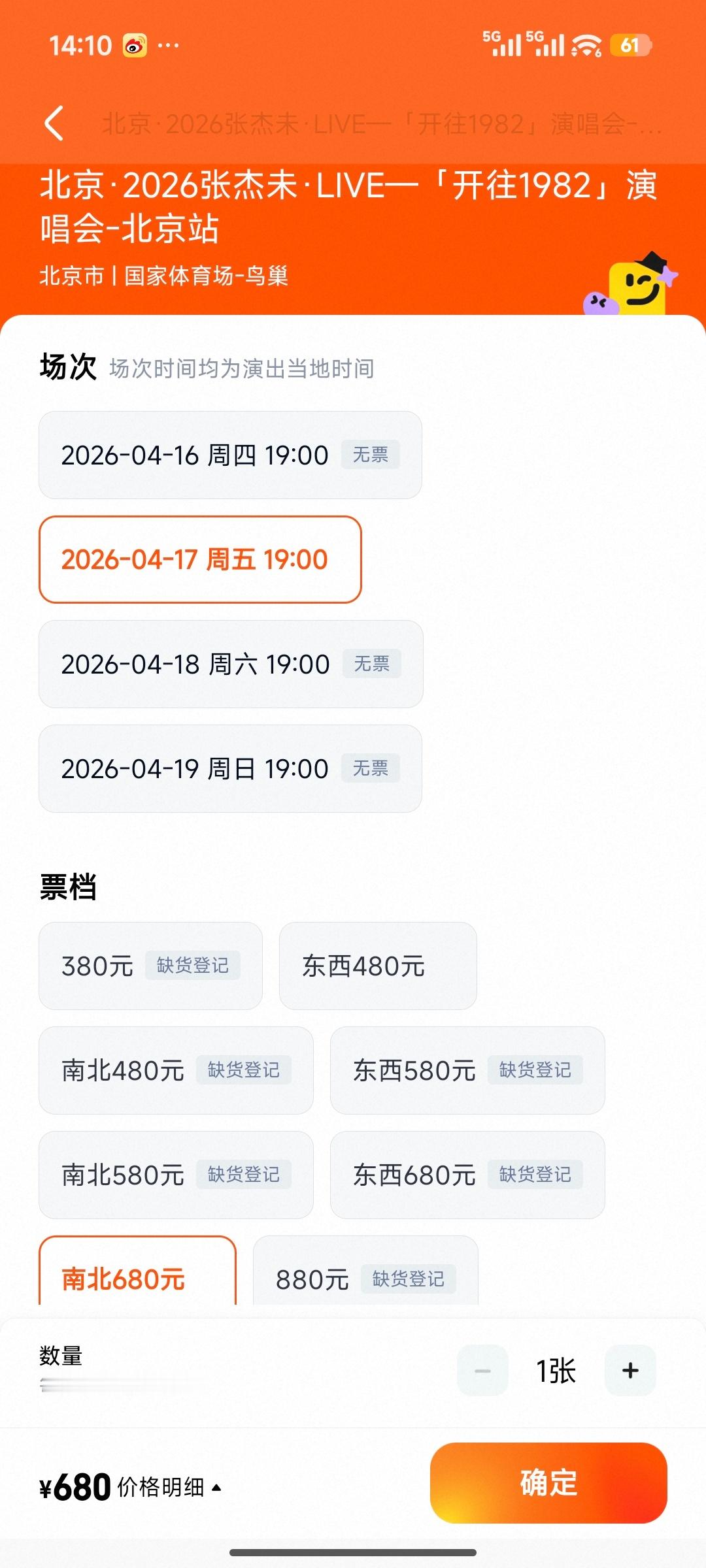 卧槽 张杰明天鸟巢演唱会居然还有票？你们说欧哥去不去？来一场极限24小时