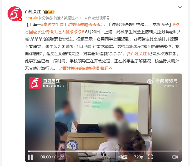 校方回应学生情绪失控大喊杀杀杀 上海一高校男生上课迟到被老师提醒不要睡觉，认为丢