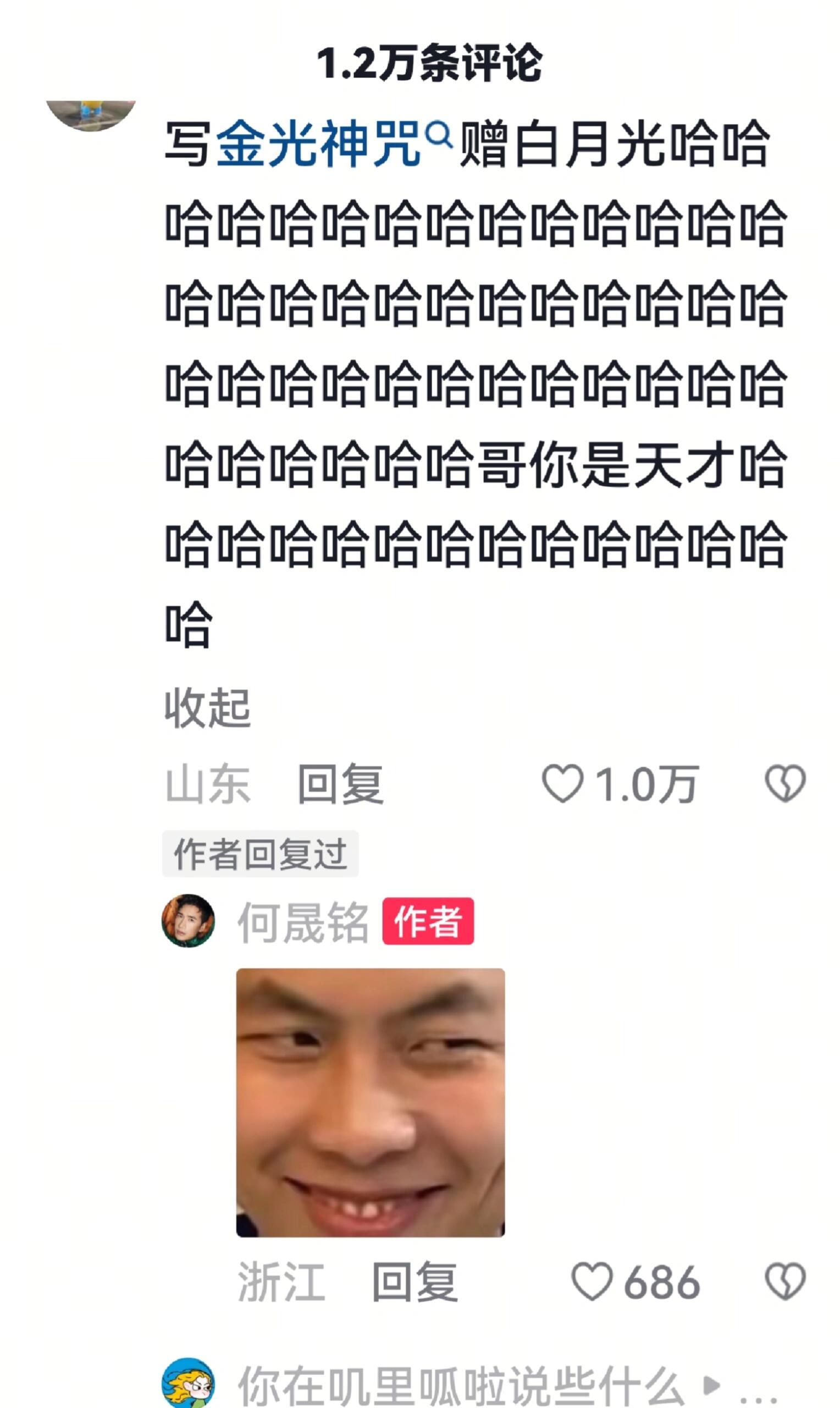 何晟铭网速还是太快了，这个评论区直接把我笑晕了[笑cry][笑cry][笑cry