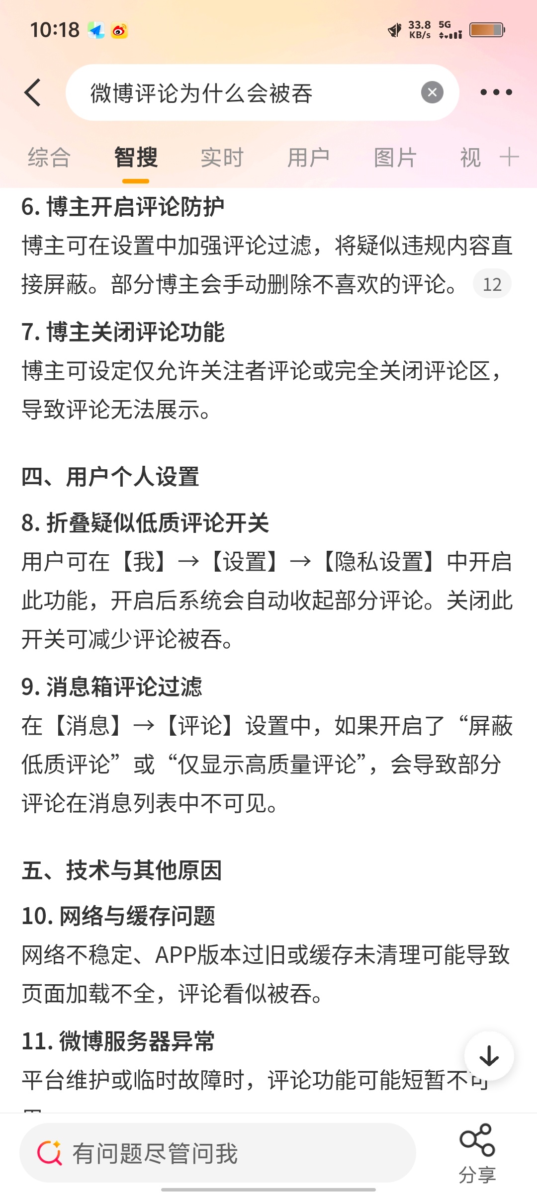 为什么我的博文评论被过滤那么多？这是啥原因啊 