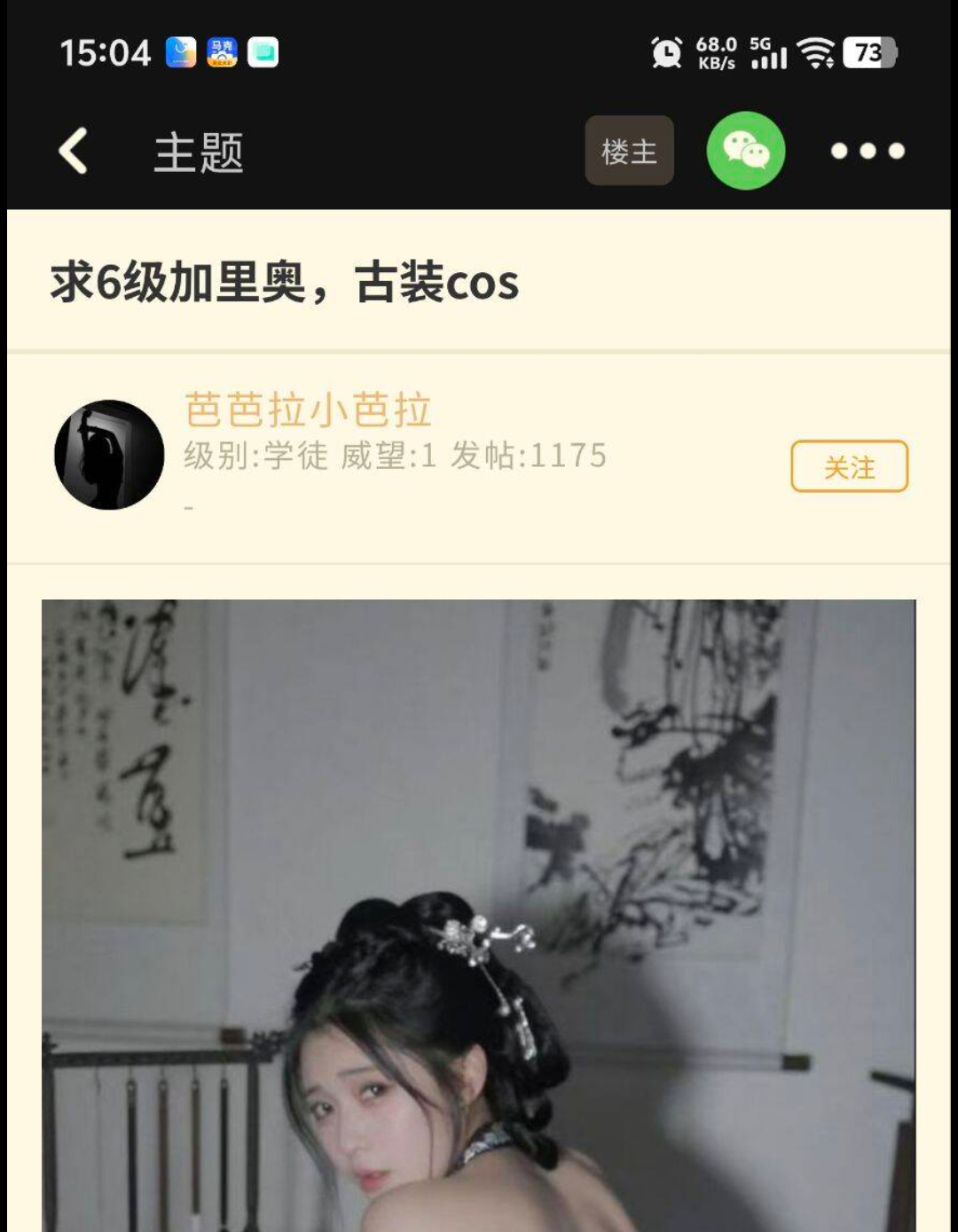 古装cos 