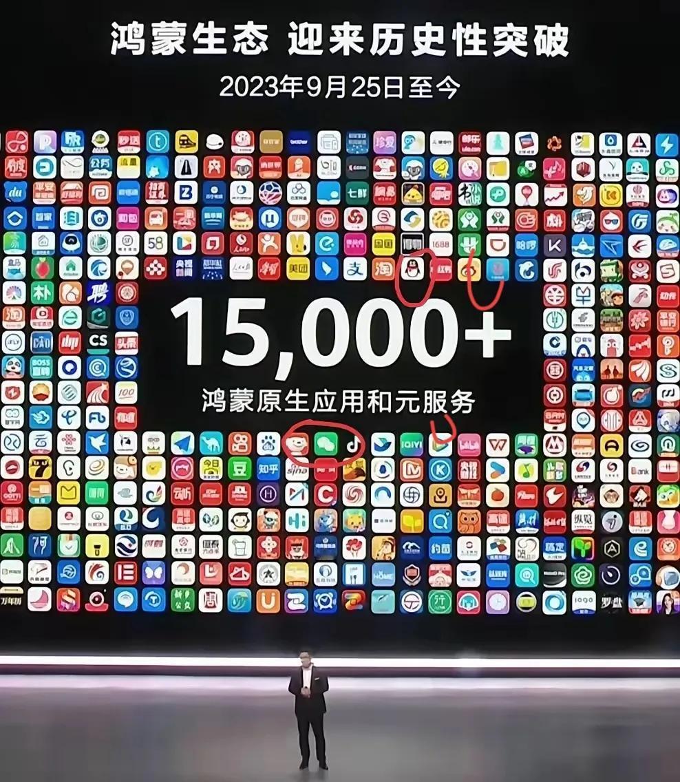 大家发现没，华为鸿蒙原生应用已经有15000应用和元服务了。其中微信qq微博今日
