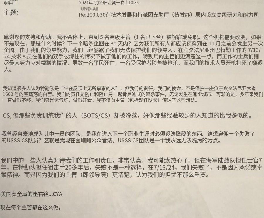 美国特勤局狙击手告状揭发：如果不进行大整改，川普很快会再次遇刺。#烽火问鼎计划#