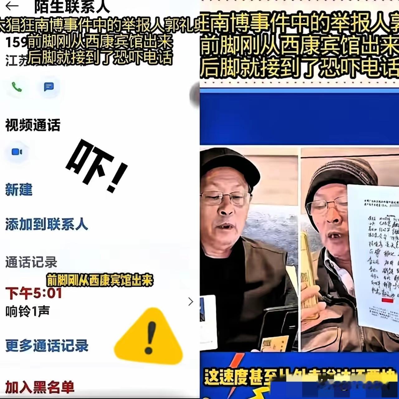 简直是把狂妄写在了脸上！
​南博案那个举报人郭礼典，前脚刚从西康宾馆谈完话出来，