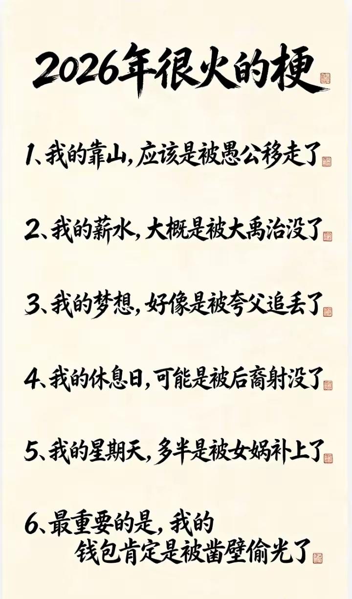 上古神话新编，完美概括当代打工人，笑着笑着就心酸了

搞笑文案 打工人日常