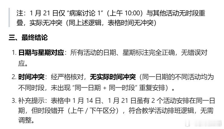 要负责排科室的教学活动，基本上也就复制一下上个月的，但是，每个月日期对应每周的工