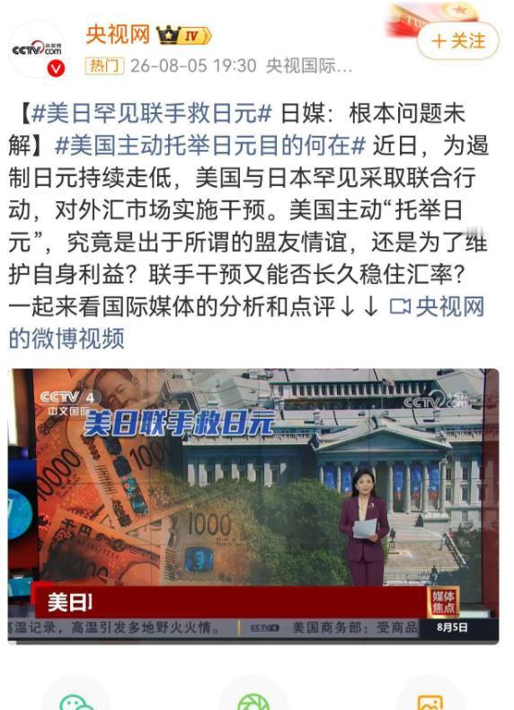 美国主动下场干预失败，日元继续贬值，日本现在已经陷入无解的死循环。
 
7月31