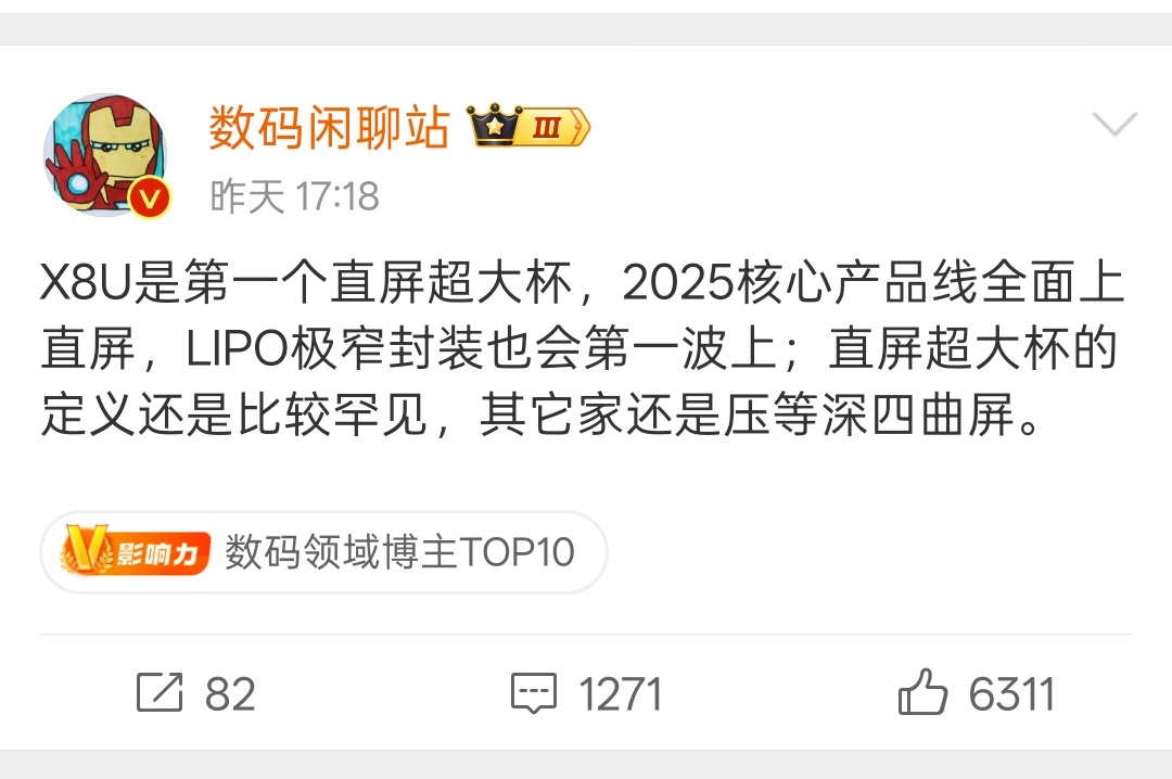 年后且看看， OPPO FindX8 Ultra 将是 2025 年度第一个直屏