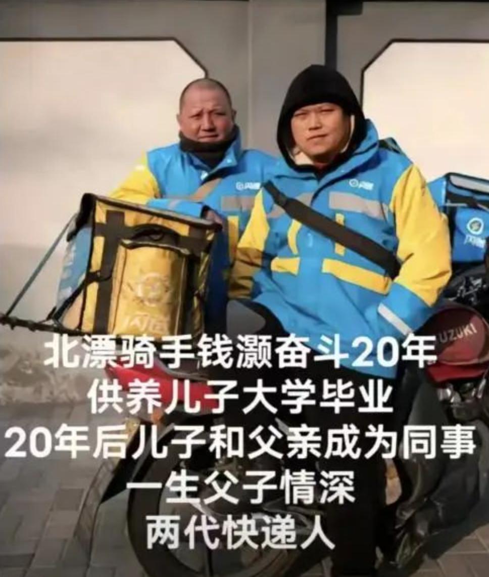 最近有一张图挺扎心了！

一生父子情，两代快递人！父亲辛苦送快递，供孩子读书，孩