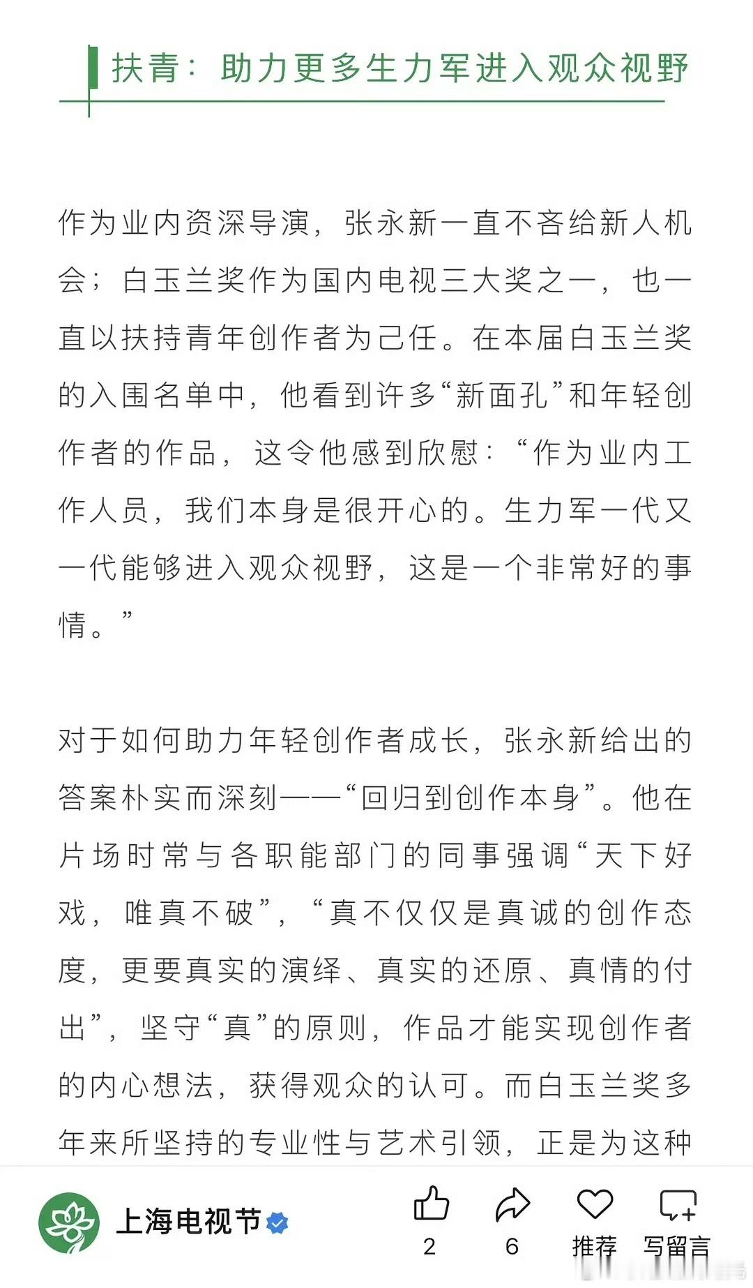 本届白玉兰有许多新面孔本届白玉兰有许多新面孔入围 白玉兰评委会主席透露本届白玉兰