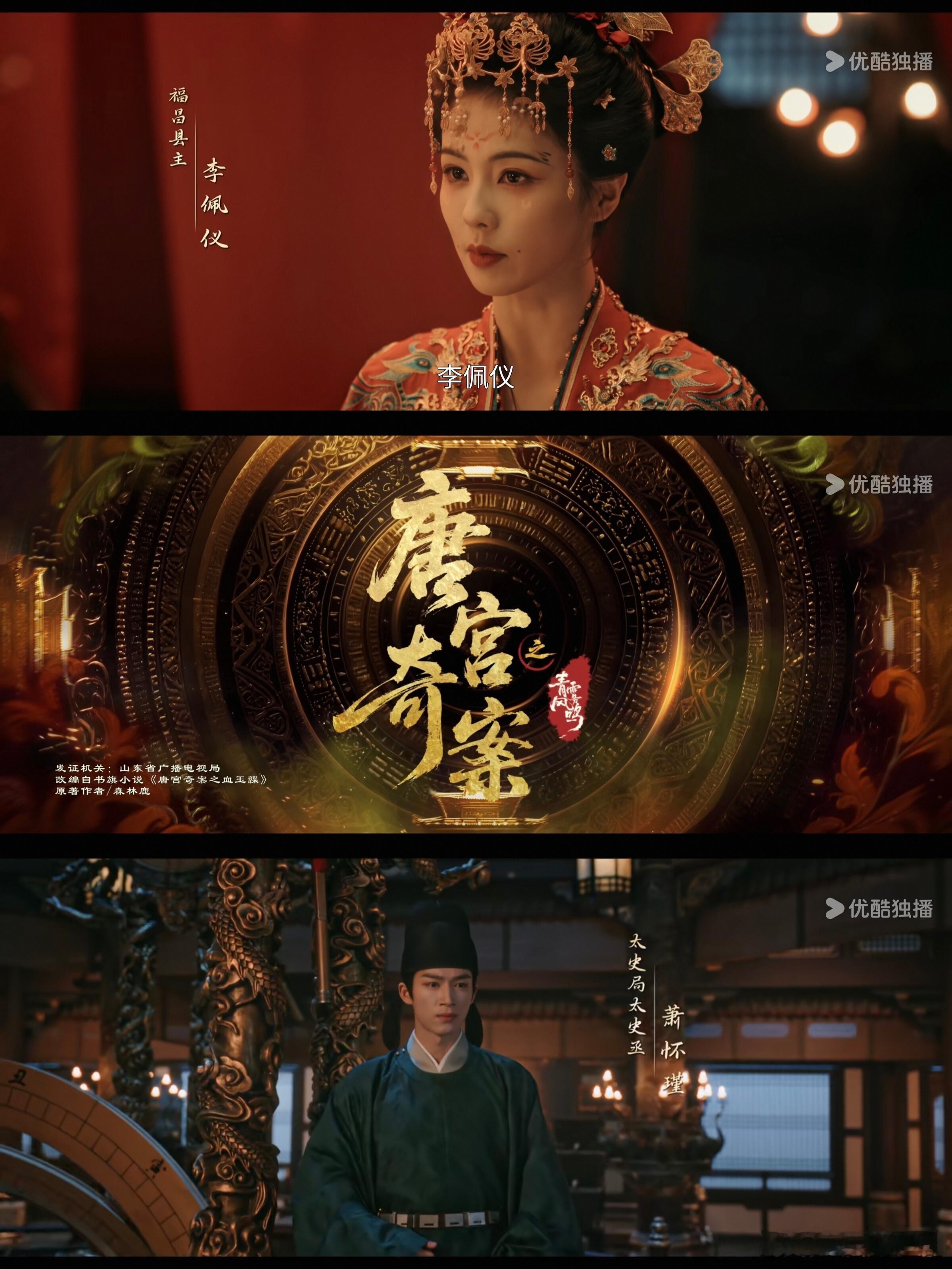 《唐宫奇案之青雾风鸣》好看吗？蹲一波反馈 