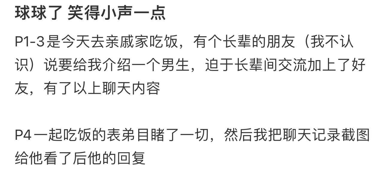 长辈介绍的男生，朋友说找了个天津快板哈哈哈哈哈哈哈哈哈 #搞笑# ​​​