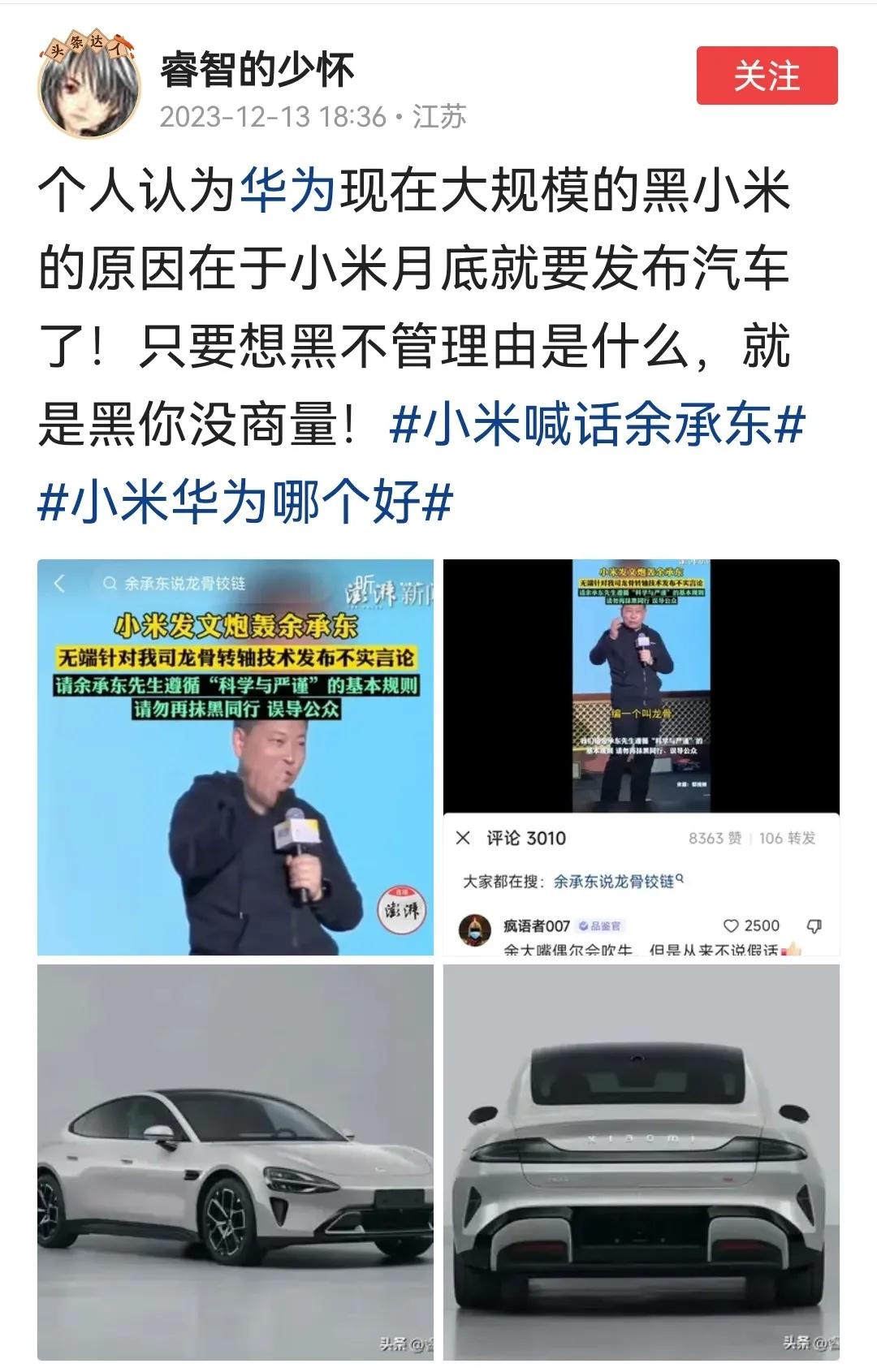 这内容给我推荐……我突然好奇他到底是不是米粉，华为大规模黑小米这个结论是从哪得到