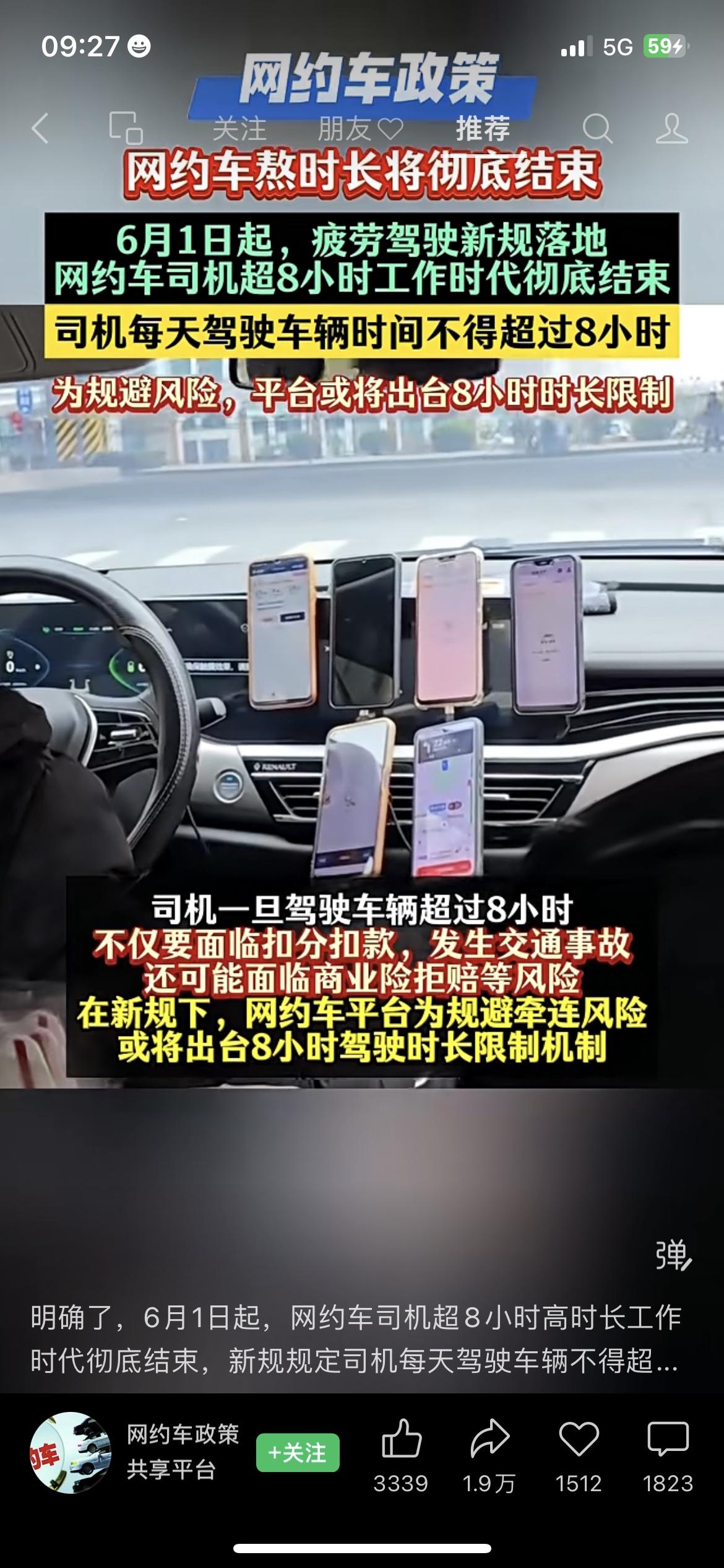 6月1日新规落地！网约车司机每天开车超8小时，直接算疲劳驾驶！
6月1日起，网约