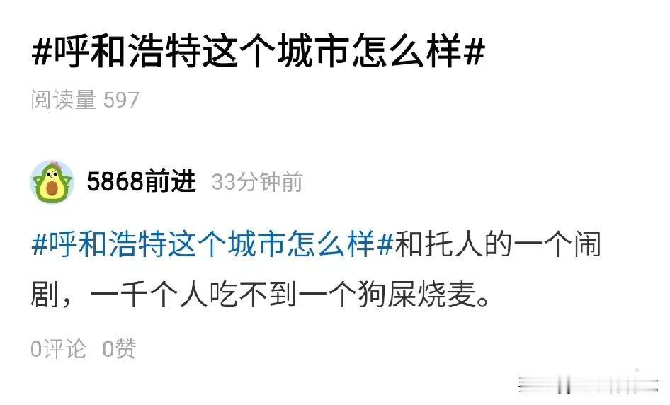 为什么总有些人和呼市过不去？？骂呼市骂得越恨感觉他越开心[捂脸][捂脸]！黑粉也
