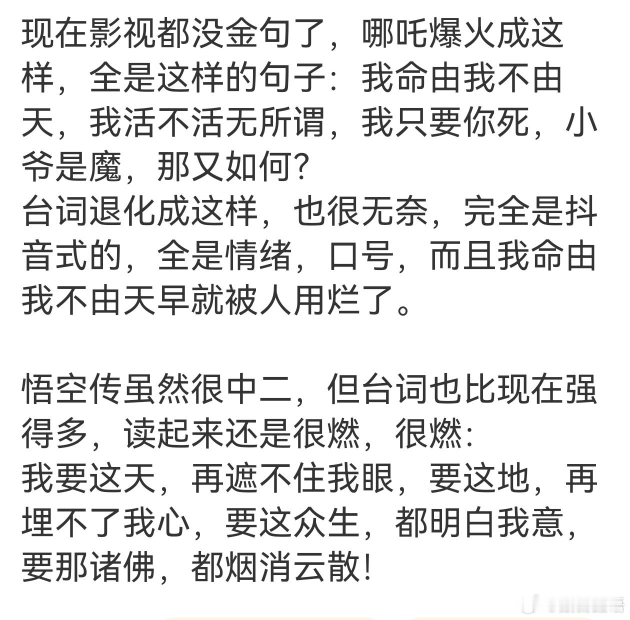 就是因为够俗，才能传播的更广。不能指望全国人民，下到小孩上到老人，都那么高文学素