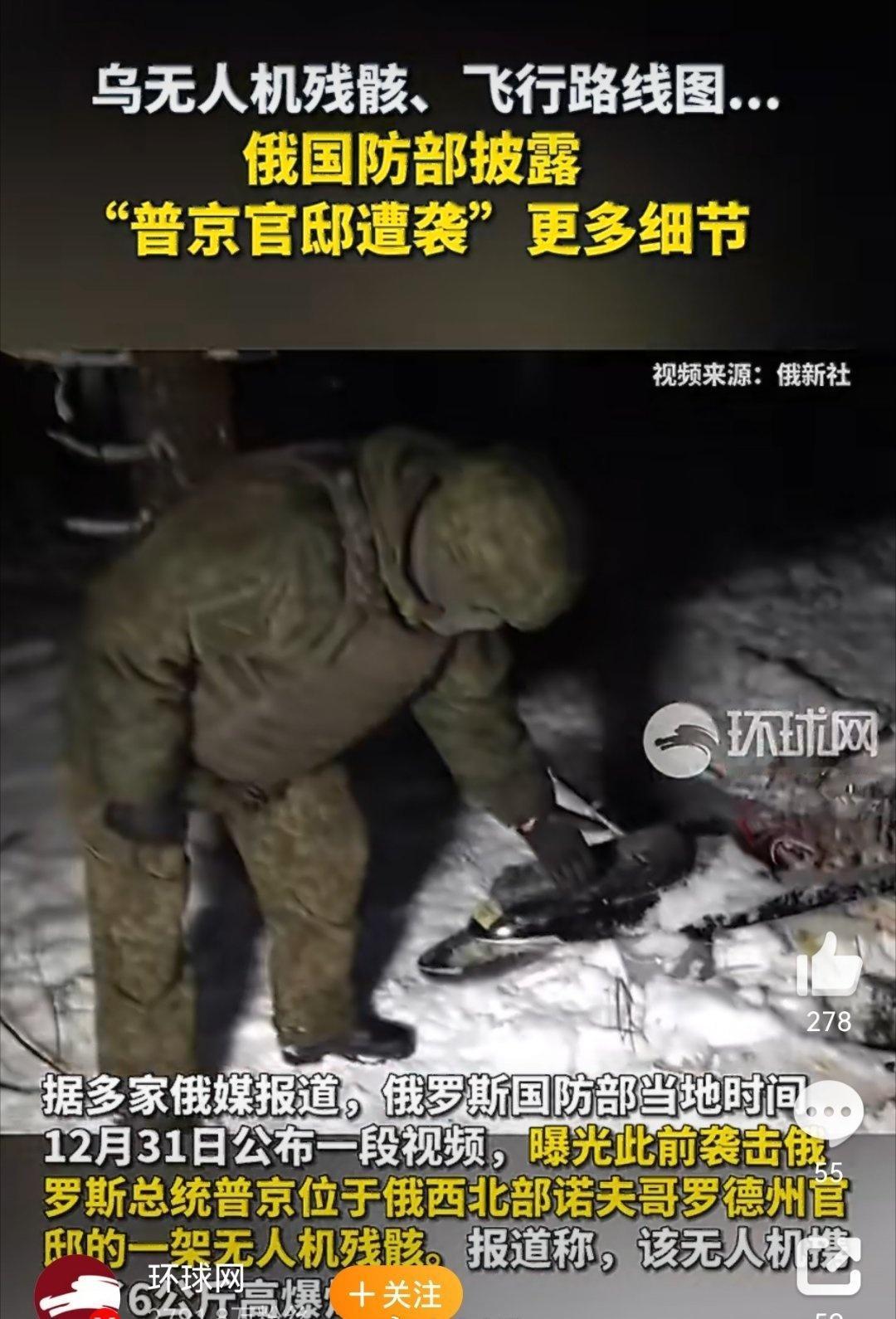 俄方公布乌无人机袭击普京官邸细节打了快4年，首次出现了针对敌方首脑的袭击。看来小