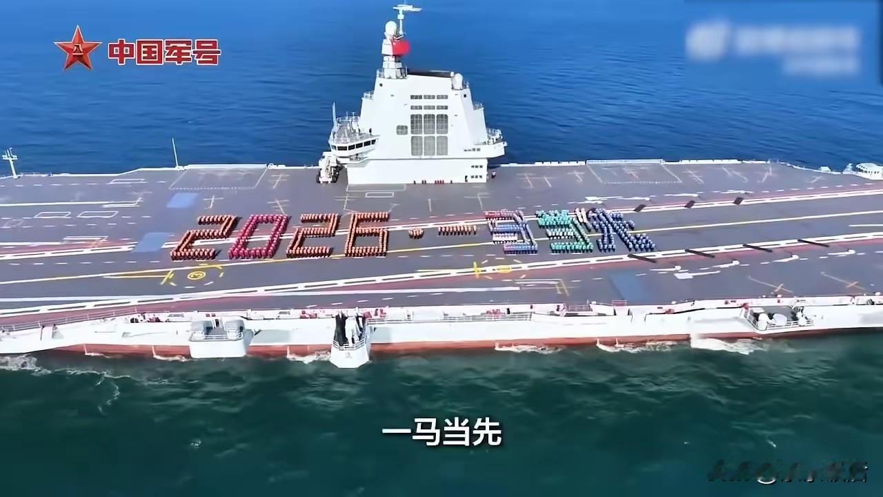 借福建舰官兵的新年祝福，祝大家新春快乐，福安体健，吉祥如意！在各自事业上，202