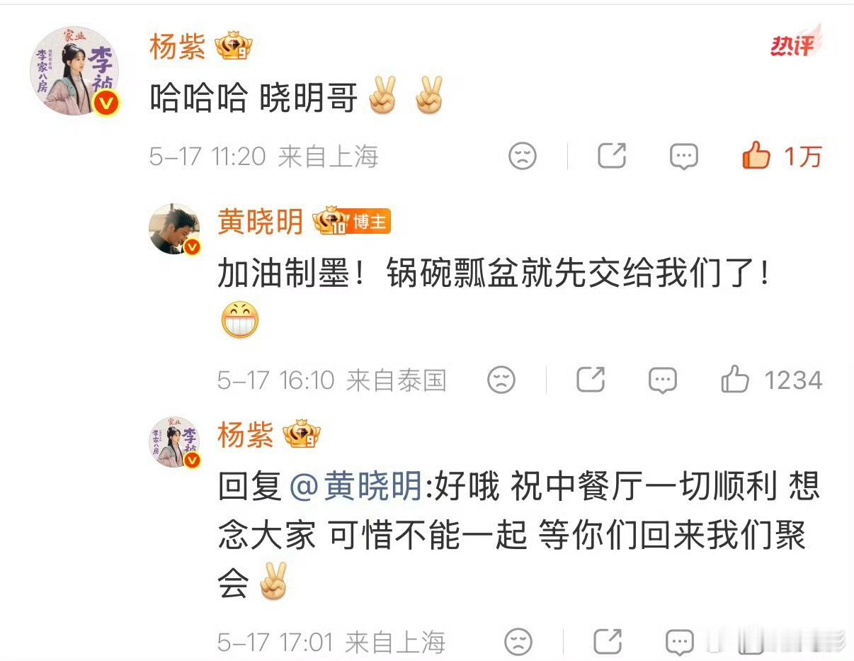 杨紫说可惜不能一起录中餐厅