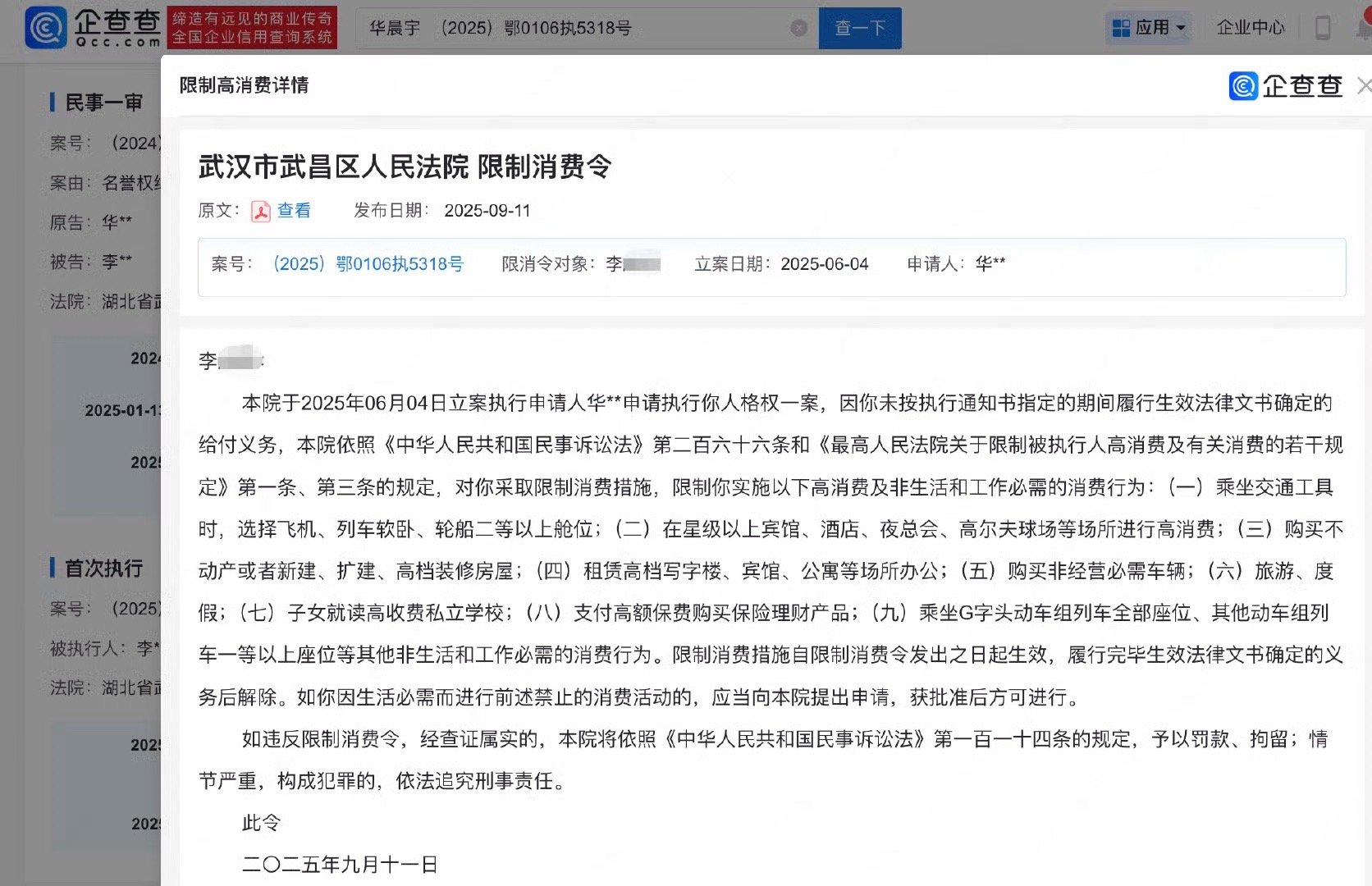 华晨宇申请限消黑粉华晨宇告黑胜诉后，黑粉不赔偿3w被限消 ​​​
