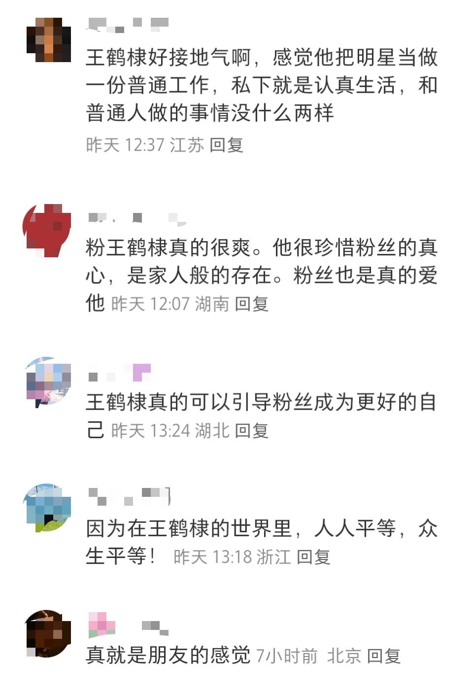 王鹤棣 一个一个地说拜拜，每次都会鞠躬，只要时间允许，都会尽可能多地看大家的饭撒