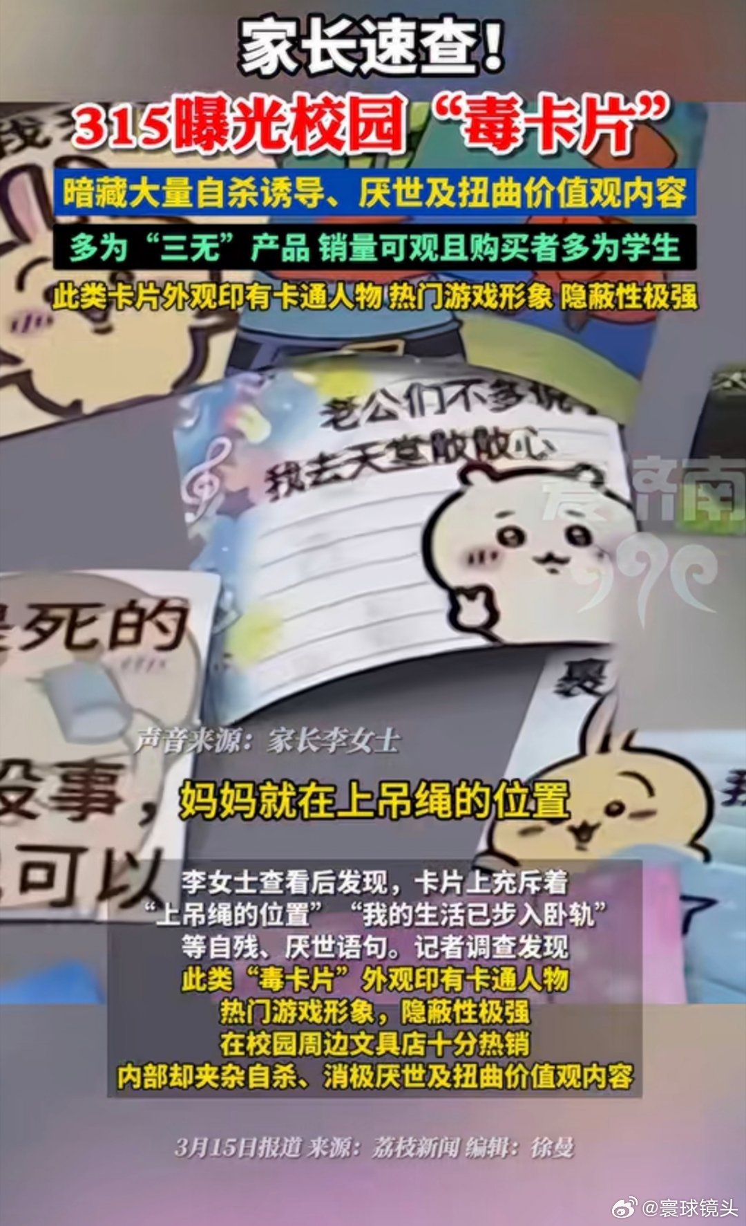 卖给孩子的可爱卡片竟有上吊暗示生产和销售此类赌毒卡片的人真的是太过歹毒，毒害未成